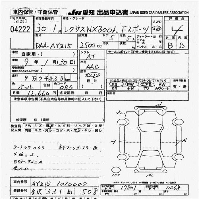 Аукционный лист LEXUS NX 2018