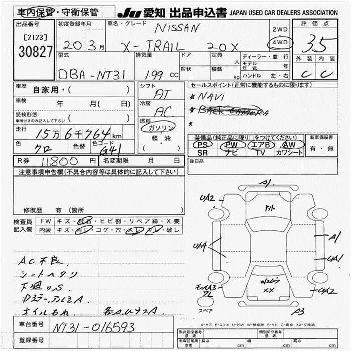 Аукционный лист NISSAN X-TRAIL 2008