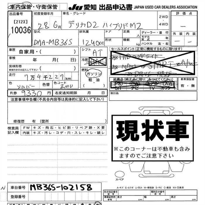 Аукционный лист MITSUBISHI DELICA D2 2016