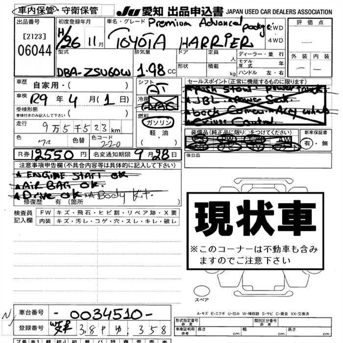 Аукционный лист TOYOTA HARRIER 2014