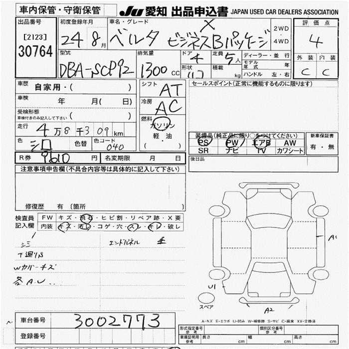 Аукционный лист TOYOTA BELTA 2012