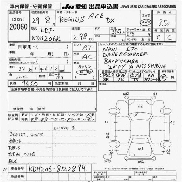 Аукционный лист TOYOTA REGIUS ACE VAN 2017