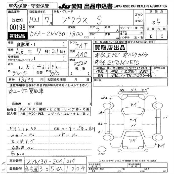 Аукционный лист TOYOTA PRIUS 2009