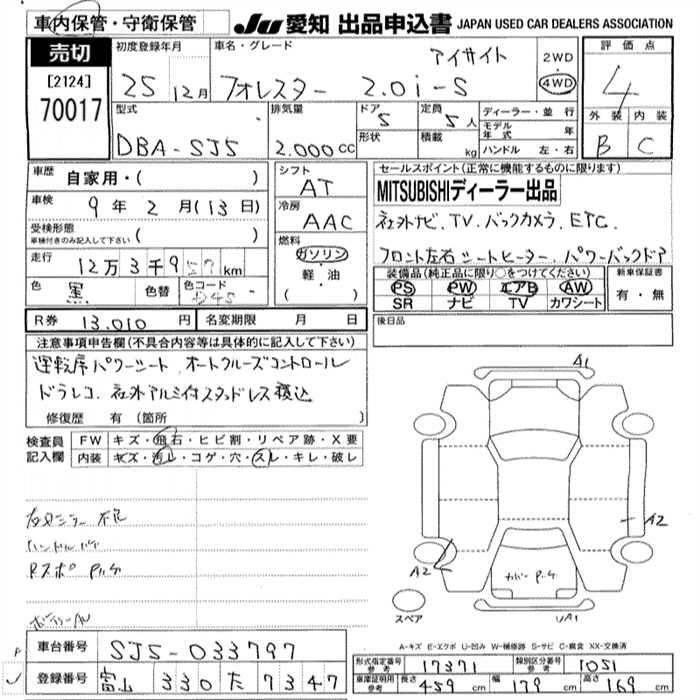 Аукционный лист SUBARU FORESTER 2013