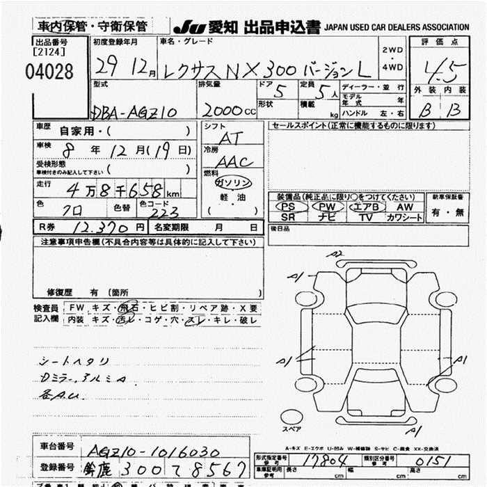 Аукционный лист LEXUS NX 2017