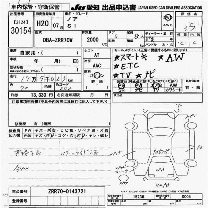 Аукционный лист TOYOTA NOAH 2008