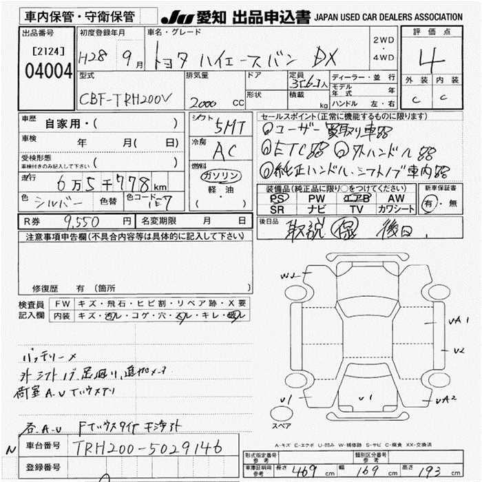 Аукционный лист TOYOTA HIACE VAN 2016