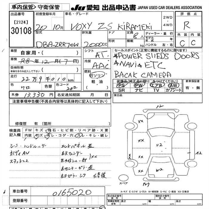 Аукционный лист TOYOTA VOXY 2008