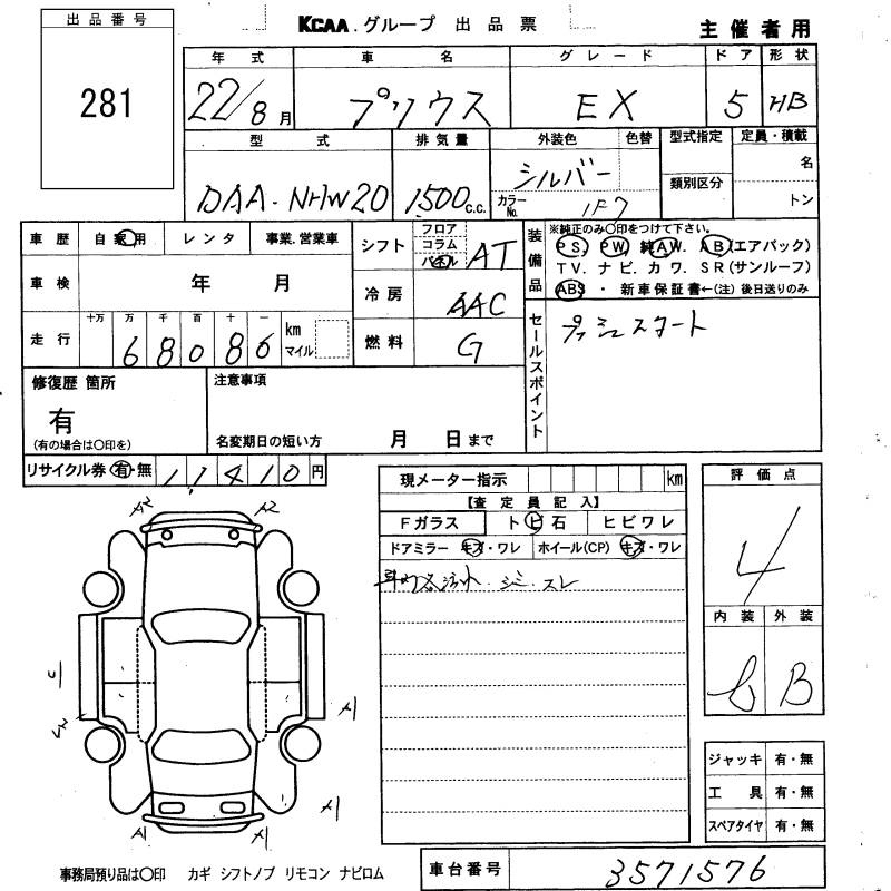 Аукционный лист TOYOTA PRIUS 2010