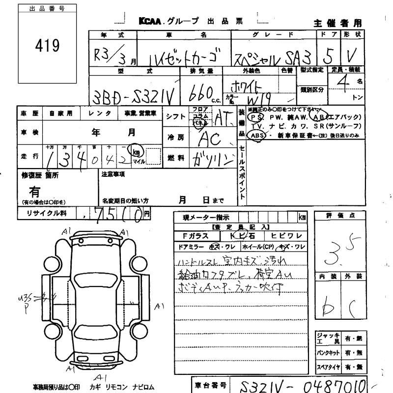 Аукционный лист DAIHATSU HIJET VAN 2021