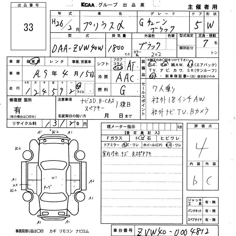 Аукционный лист TOYOTA PRIUS ALPHA 2014