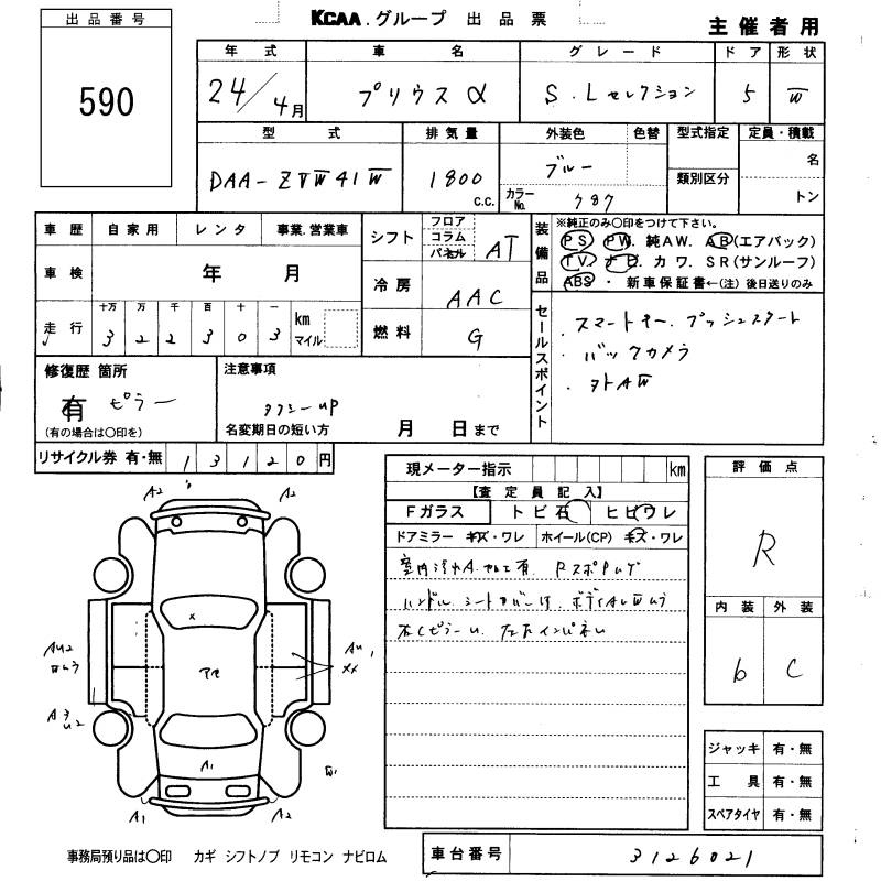 Аукционный лист TOYOTA PRIUS ALPHA 2012