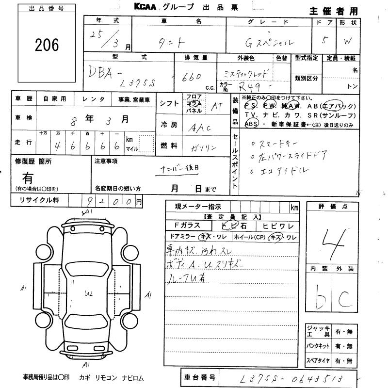Аукционный лист DAIHATSU TANTO 2013