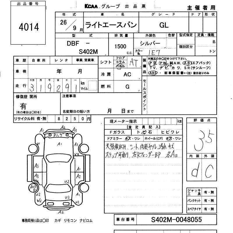 Аукционный лист TOYOTA LITE ACE VAN 2014
