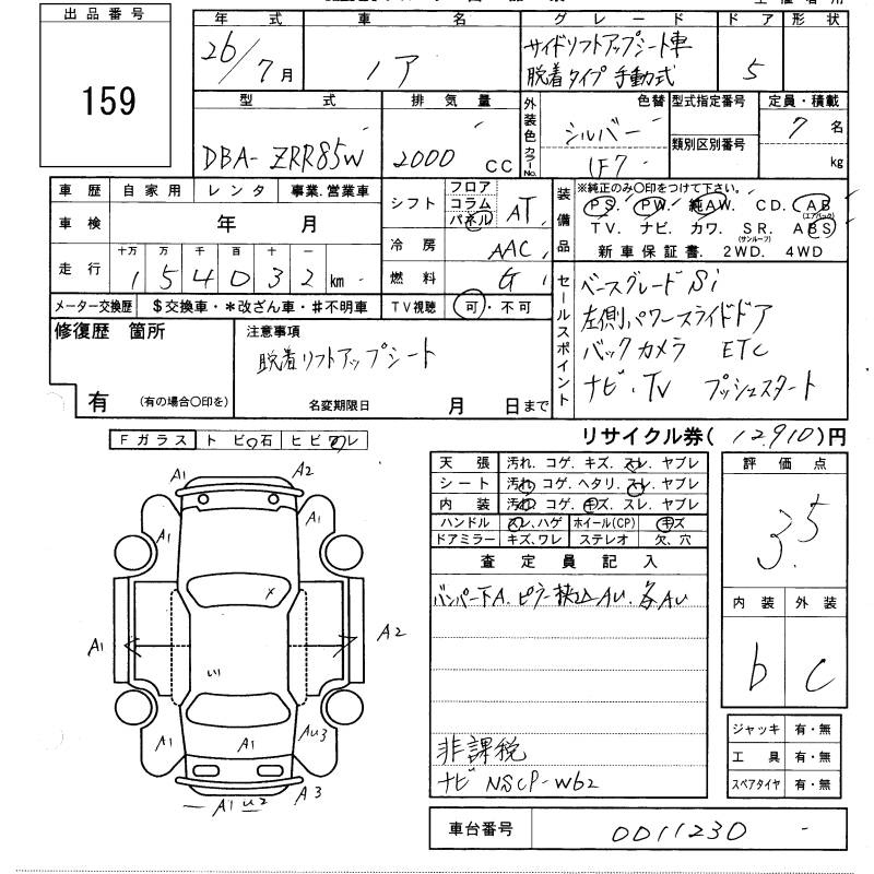 Аукционный лист TOYOTA NOAH 2014