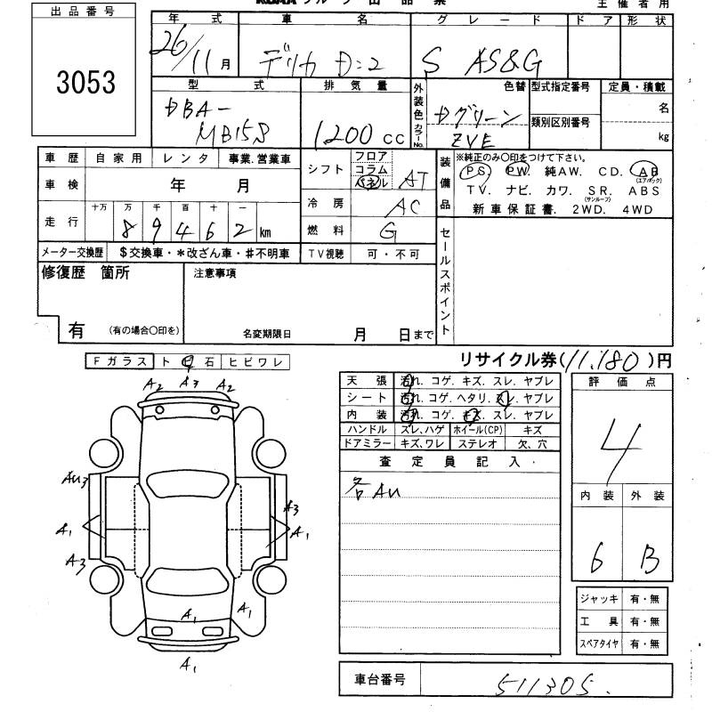 Аукционный лист MITSUBISHI DELICA D2 2014