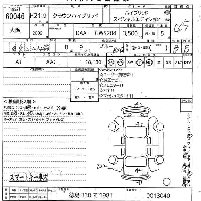 Аукционный лист TOYOTA CROWN 2009