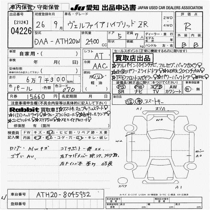 Аукционный лист TOYOTA VELLFIRE 2014