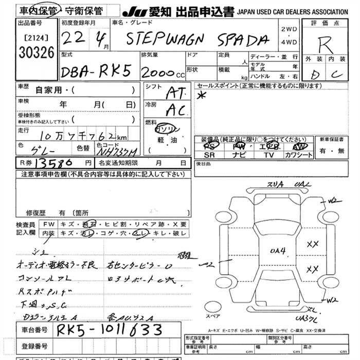 Аукционный лист HONDA STEP WAGON 2010