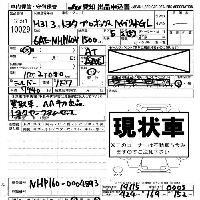 Аукционный лист TOYOTA PROBOX 2019