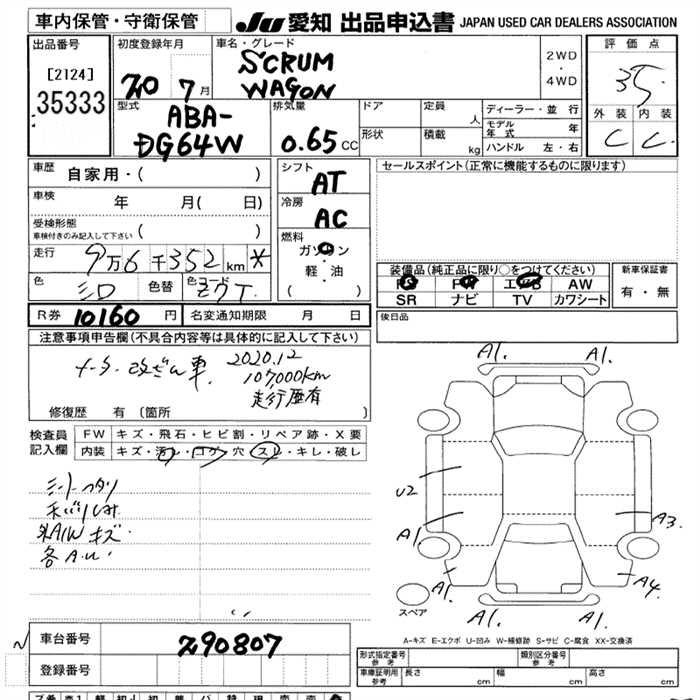 Аукционный лист MAZDA SCRUM 2008