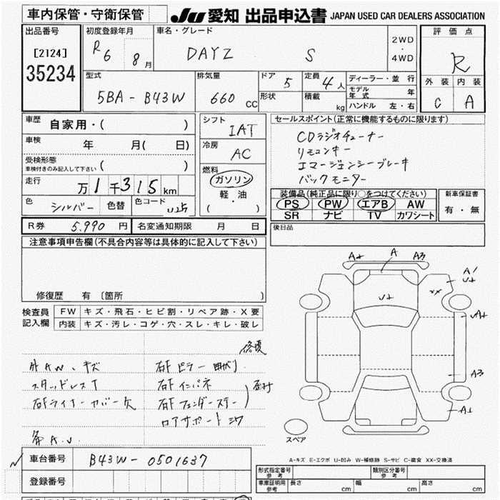 Аукционный лист NISSAN DAYZ 2024