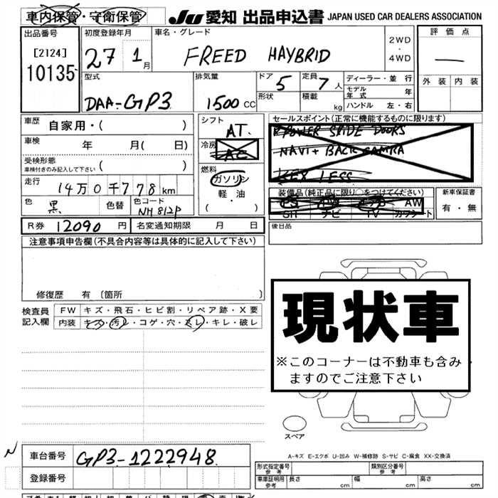 Аукционный лист HONDA FREED 2015