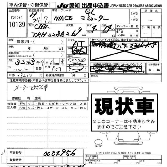 Аукционный лист TOYOTA HIACE 2012