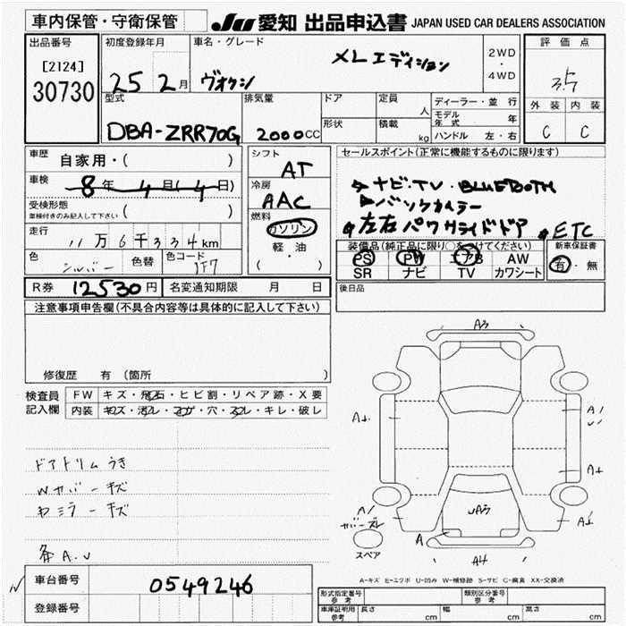 Аукционный лист TOYOTA VOXY 2013