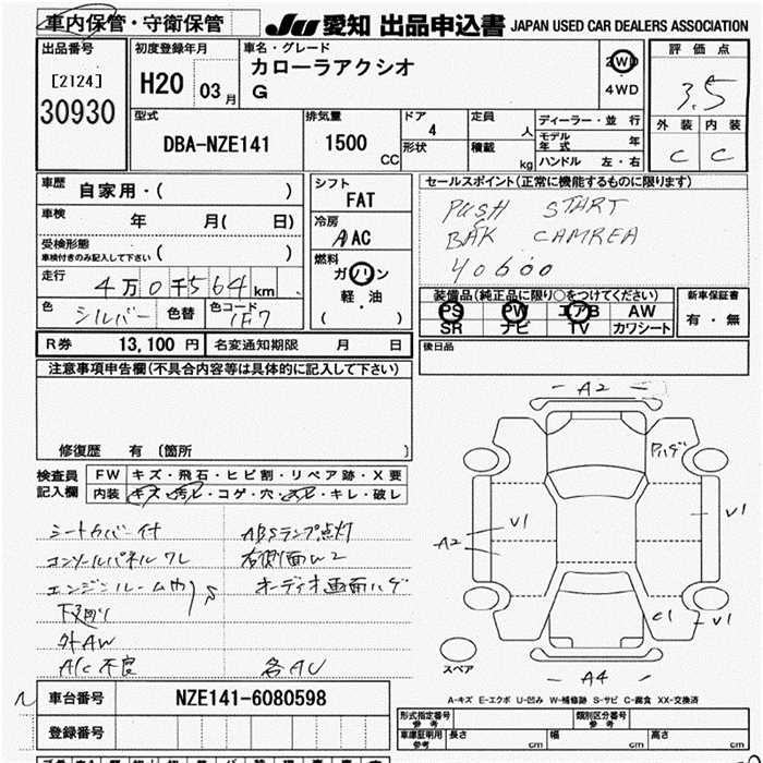 Аукционный лист TOYOTA COROLLA AXIO 2008