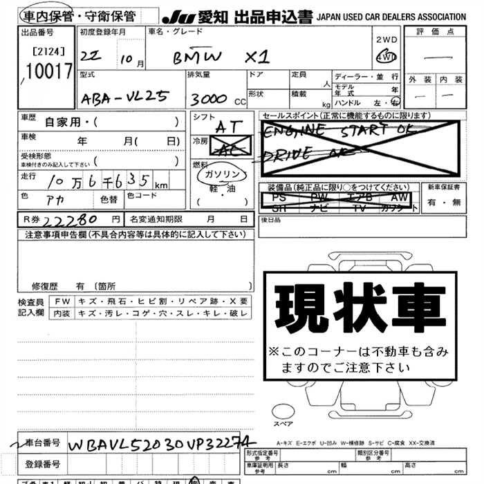 Аукционный лист BMW X1 2010