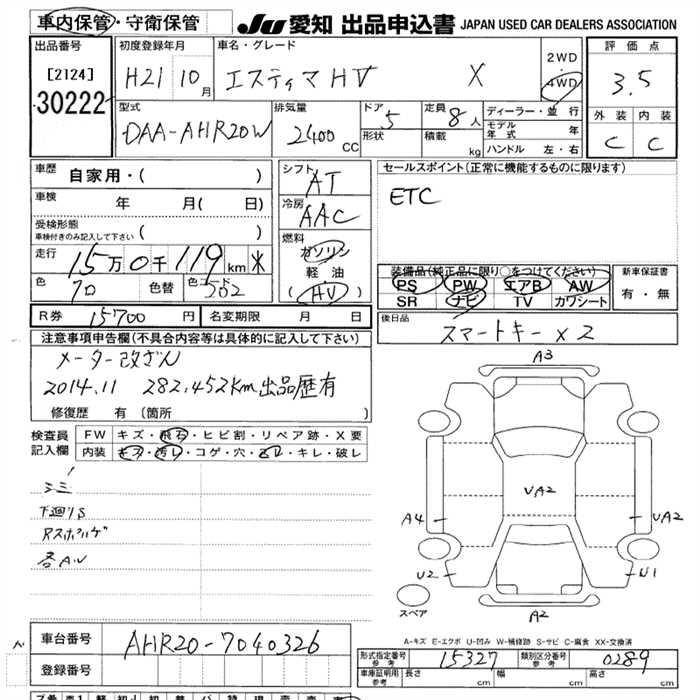 Аукционный лист TOYOTA ESTIMA HYBRID 2009