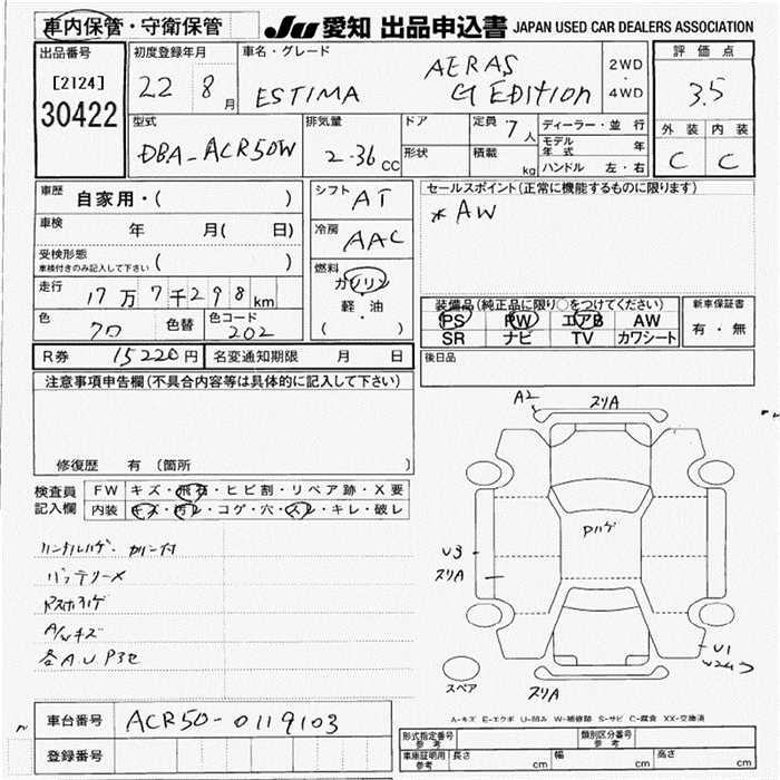 Аукционный лист TOYOTA ESTIMA 2010
