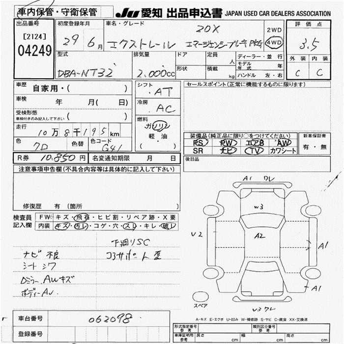 Аукционный лист NISSAN X-TRAIL 2017