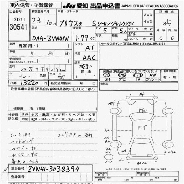 Аукционный лист TOYOTA PRIUS ALPHA 2011