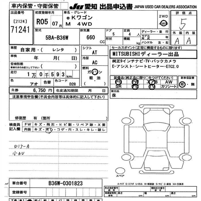 Аукционный лист MITSUBISHI EK WAGON 2023