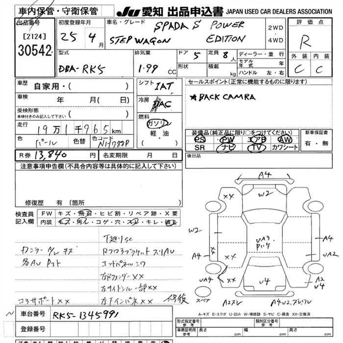 Аукционный лист HONDA STEP WAGON 2013
