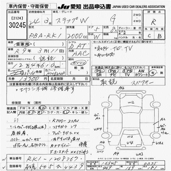 Аукционный лист HONDA STEP WAGON 2012