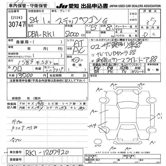 Аукционный лист HONDA STEP WAGON 2012