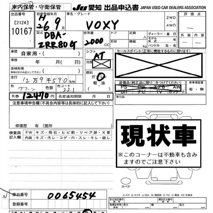 Аукционный лист TOYOTA VOXY 2014