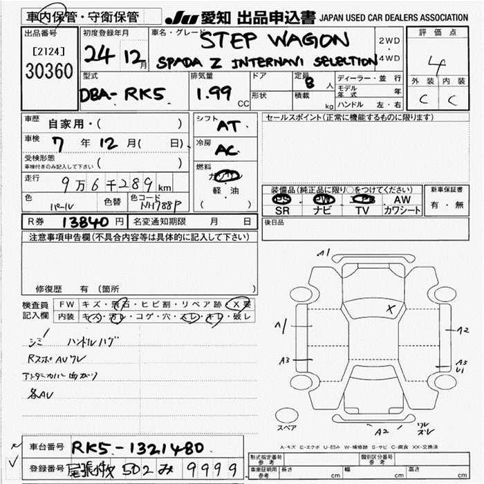 Аукционный лист HONDA STEP WAGON 2012