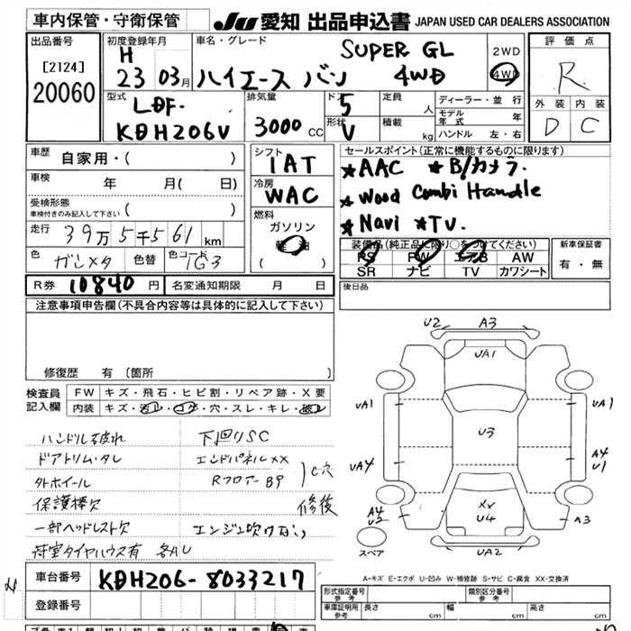 Аукционный лист TOYOTA HIACE VAN 2011