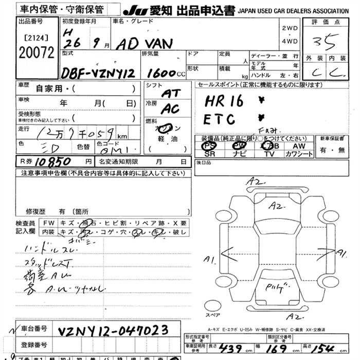 Аукционный лист NISSAN AD 2014
