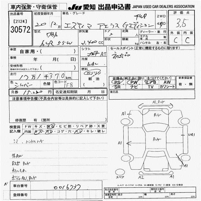 Аукционный лист TOYOTA ESTIMA 2008