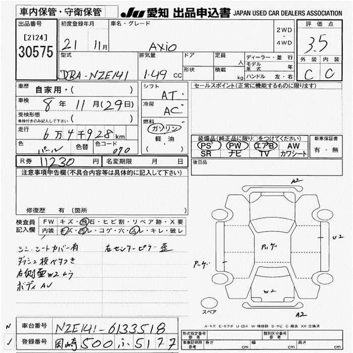 Аукционный лист TOYOTA COROLLA AXIO 2009