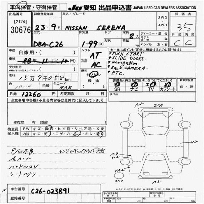 Аукционный лист NISSAN SERENA 2011