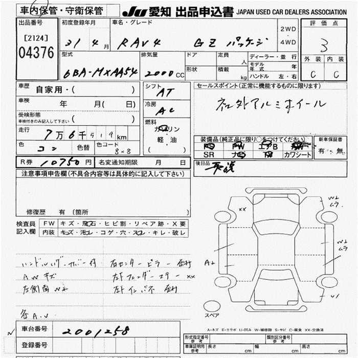Аукционный лист TOYOTA RAV4 2019