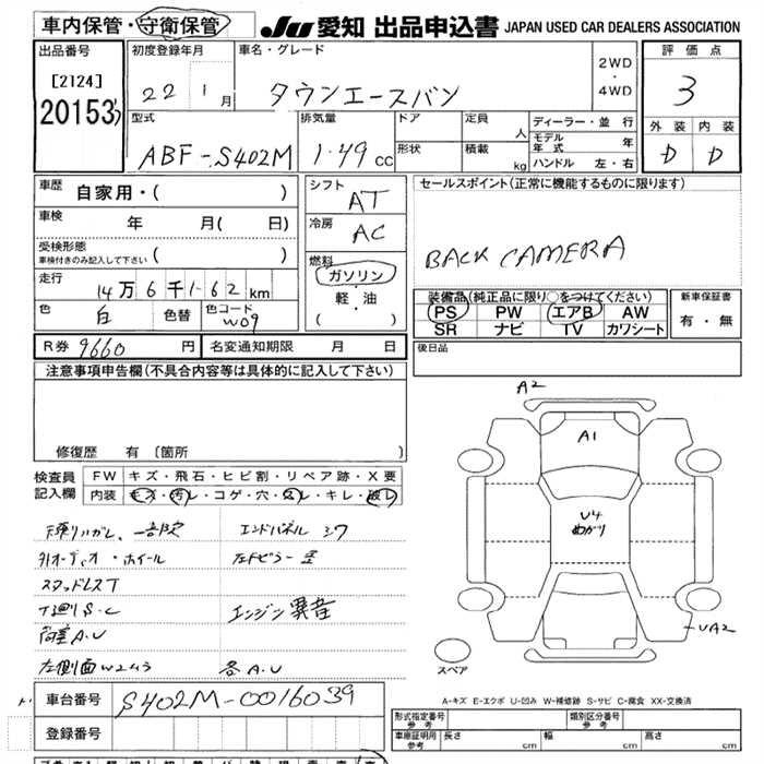 Аукционный лист TOYOTA TOWN ACE VAN 2010