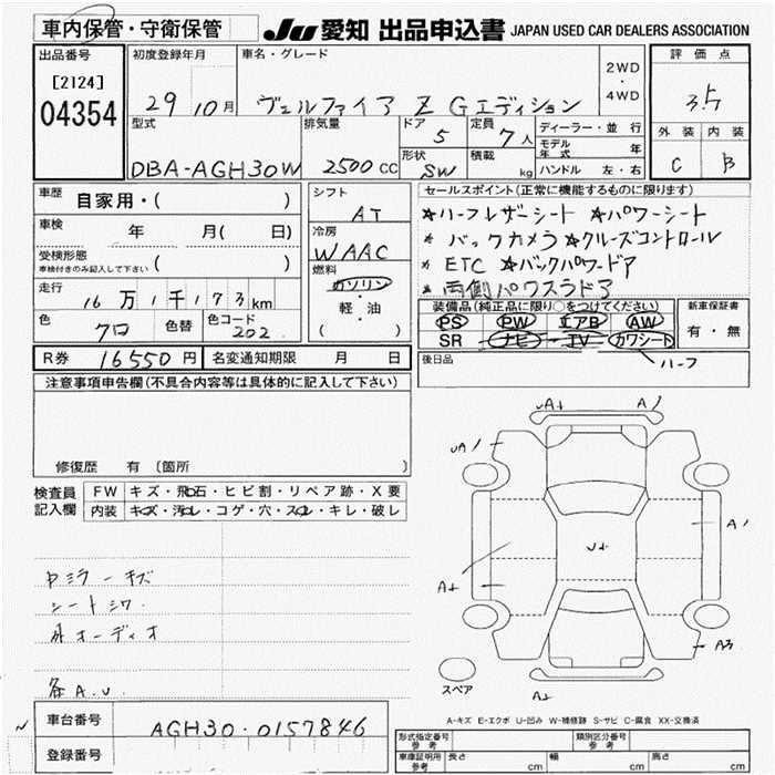 Аукционный лист TOYOTA VELLFIRE 2017