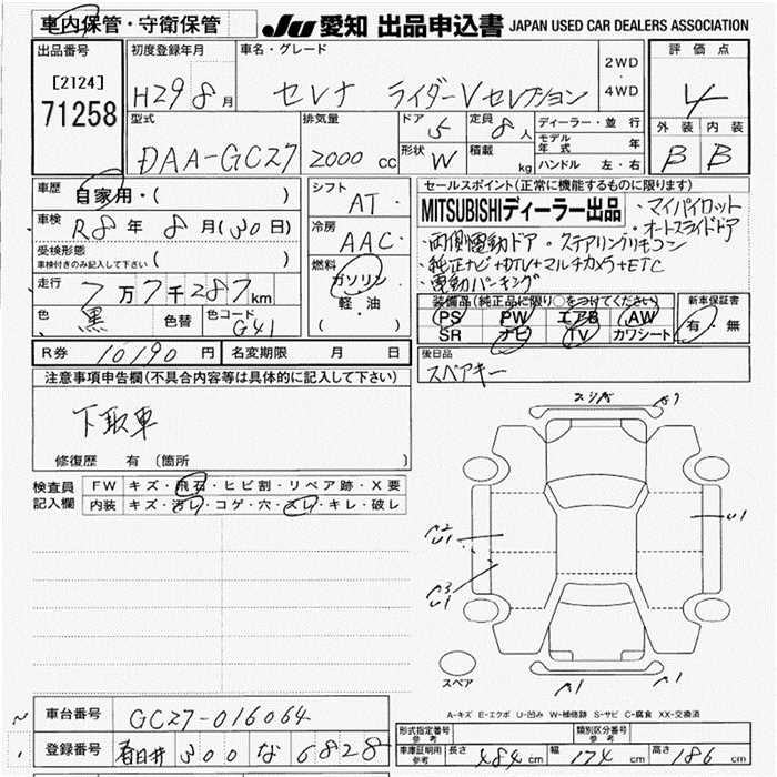 Аукционный лист NISSAN SERENA 2017